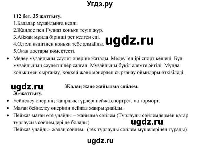 ГДЗ (Решебник) по казахскому языку 3 класс Жумабаева А.Е. / часть 1. страница / 112
