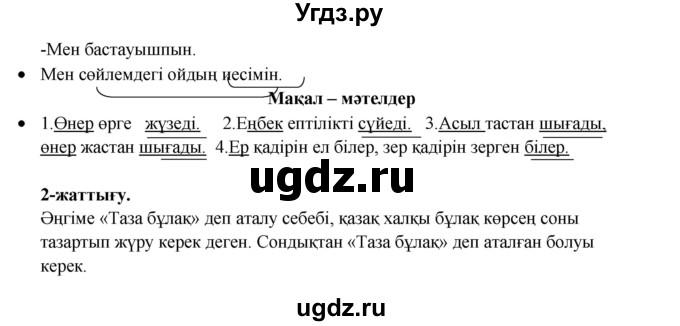 ГДЗ (Решебник) по казахскому языку 3 класс Жумабаева А.Е. / часть 1. страница / 117(продолжение 2)