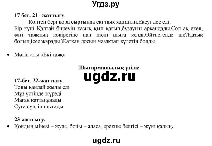 ГДЗ (Решебник) по казахскому языку 3 класс Жумабаева А.Е. / часть 1. страница / 17
