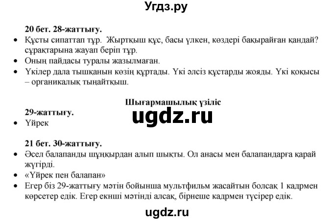 ГДЗ (Решебник) по казахскому языку 3 класс Жумабаева А.Е. / часть 1. страница / 20