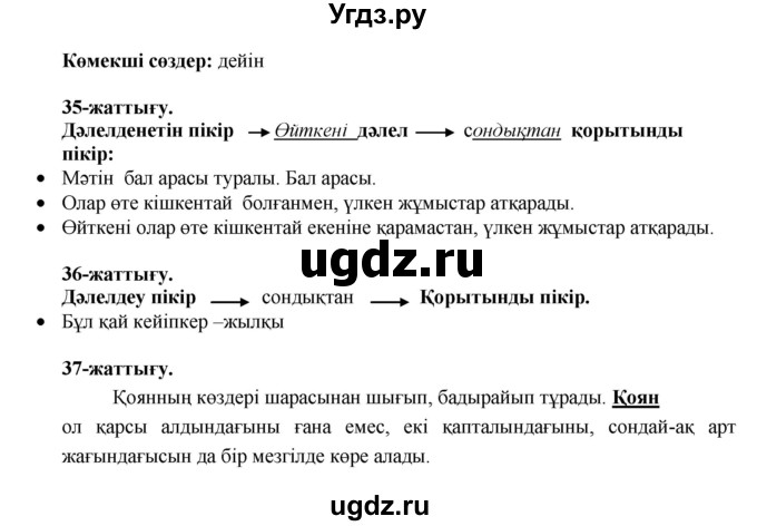ГДЗ (Решебник) по казахскому языку 3 класс Жумабаева А.Е. / часть 1. страница / 23(продолжение 2)
