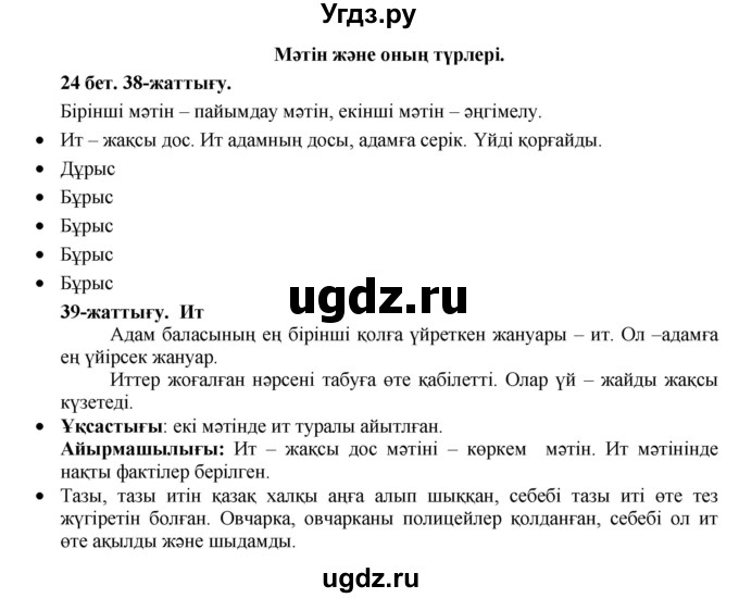 ГДЗ (Решебник) по казахскому языку 3 класс Жумабаева А.Е. / часть 1. страница / 24