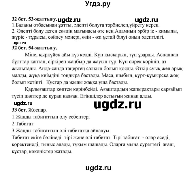 ГДЗ (Решебник) по казахскому языку 3 класс Жумабаева А.Е. / часть 1. страница / 32