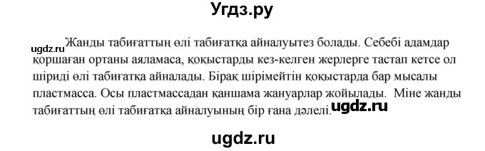 ГДЗ (Решебник) по казахскому языку 3 класс Жумабаева А.Е. / часть 1. страница / 32(продолжение 2)