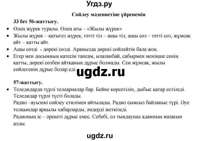 ГДЗ (Решебник) по казахскому языку 3 класс Жумабаева А.Е. / часть 1. страница / 33