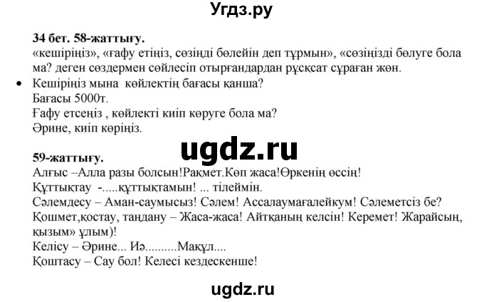 ГДЗ (Решебник) по казахскому языку 3 класс Жумабаева А.Е. / часть 1. страница / 34