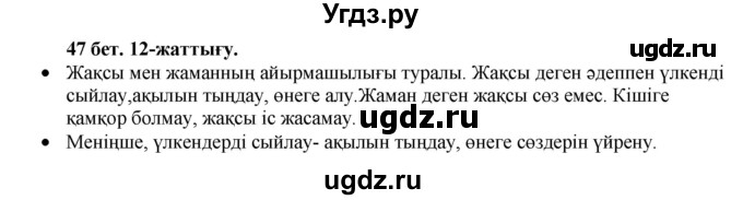 ГДЗ (Решебник) по казахскому языку 3 класс Жумабаева А.Е. / часть 1. страница / 47