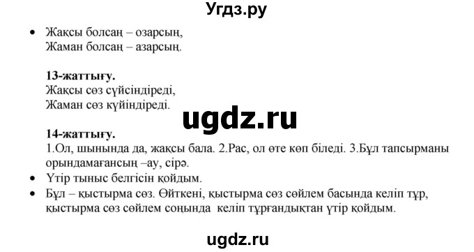 ГДЗ (Решебник) по казахскому языку 3 класс Жумабаева А.Е. / часть 1. страница / 47(продолжение 2)