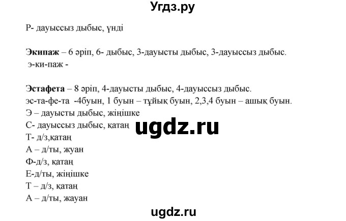 ГДЗ (Решебник) по казахскому языку 3 класс Жумабаева А.Е. / часть 1. страница / 49(продолжение 2)