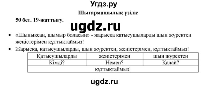 ГДЗ (Решебник) по казахскому языку 3 класс Жумабаева А.Е. / часть 1. страница / 50
