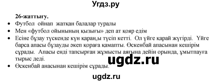 ГДЗ (Решебник) по казахскому языку 3 класс Жумабаева А.Е. / часть 1. страница / 53