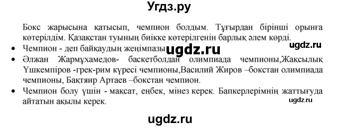 ГДЗ (Решебник) по казахскому языку 3 класс Жумабаева А.Е. / часть 1. страница / 57(продолжение 2)