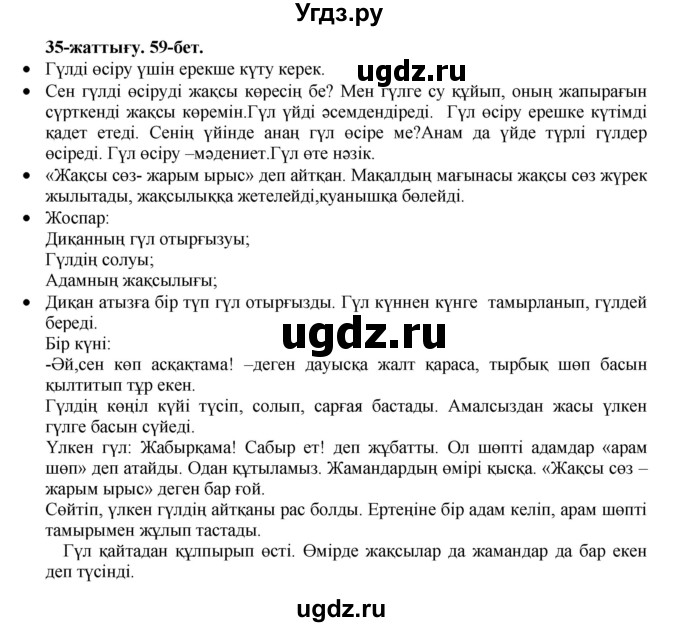 ГДЗ (Решебник) по казахскому языку 3 класс Жумабаева А.Е. / часть 1. страница / 58
