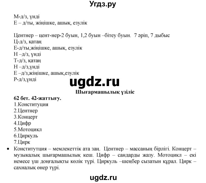 ГДЗ (Решебник) по казахскому языку 3 класс Жумабаева А.Е. / часть 1. страница / 61(продолжение 2)
