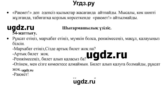 ГДЗ (Решебник) по казахскому языку 3 класс Жумабаева А.Е. / часть 1. страница / 67(продолжение 2)