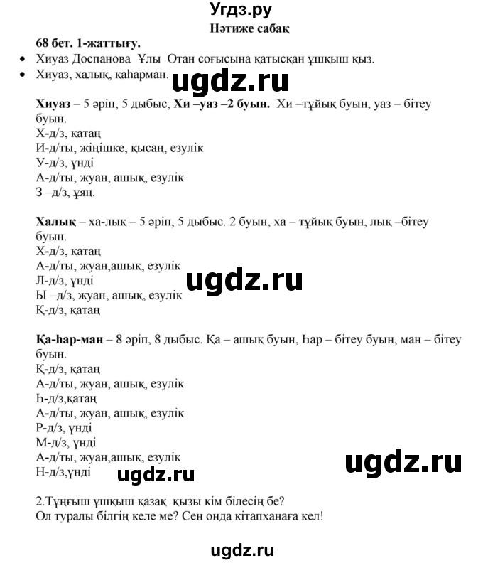 ГДЗ (Решебник) по казахскому языку 3 класс Жумабаева А.Е. / часть 1. страница / 68