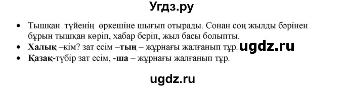 ГДЗ (Решебник) по казахскому языку 3 класс Жумабаева А.Е. / часть 1. страница / 80(продолжение 2)