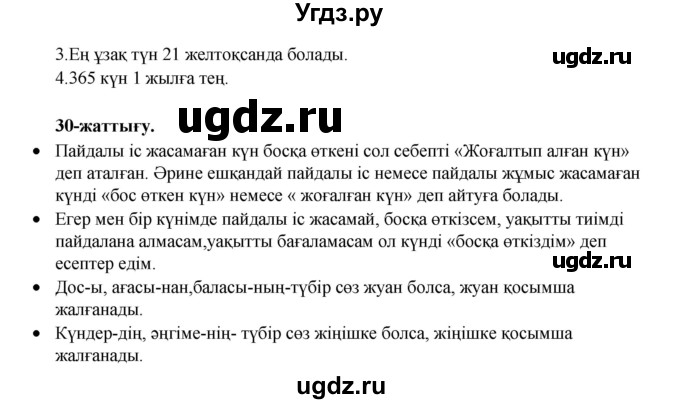ГДЗ (Решебник) по казахскому языку 3 класс Жумабаева А.Е. / часть 1. страница / 86(продолжение 2)