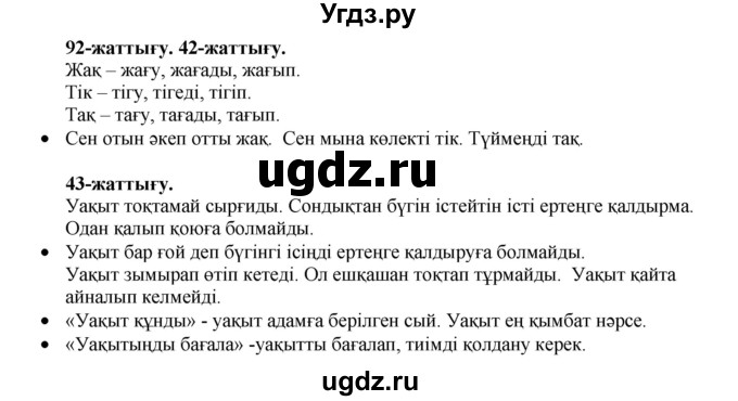 ГДЗ (Решебник) по казахскому языку 3 класс Жумабаева А.Е. / часть 1. страница / 92
