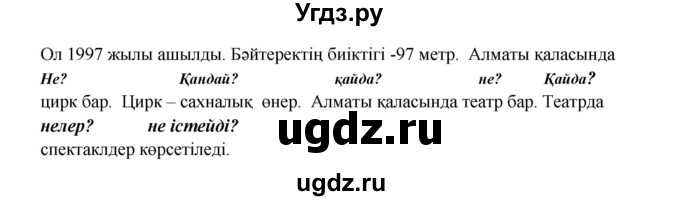 ГДЗ (Решебник) по казахскому языку 3 класс Жумабаева А.Е. / часть 1. страница / 98(продолжение 2)
