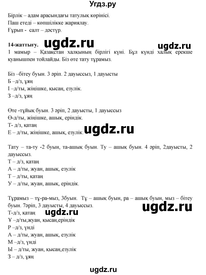 ГДЗ (Решебник) по казахскому языку 3 класс Жумабаева А.Е. / часть 2. страница / 100(продолжение 2)