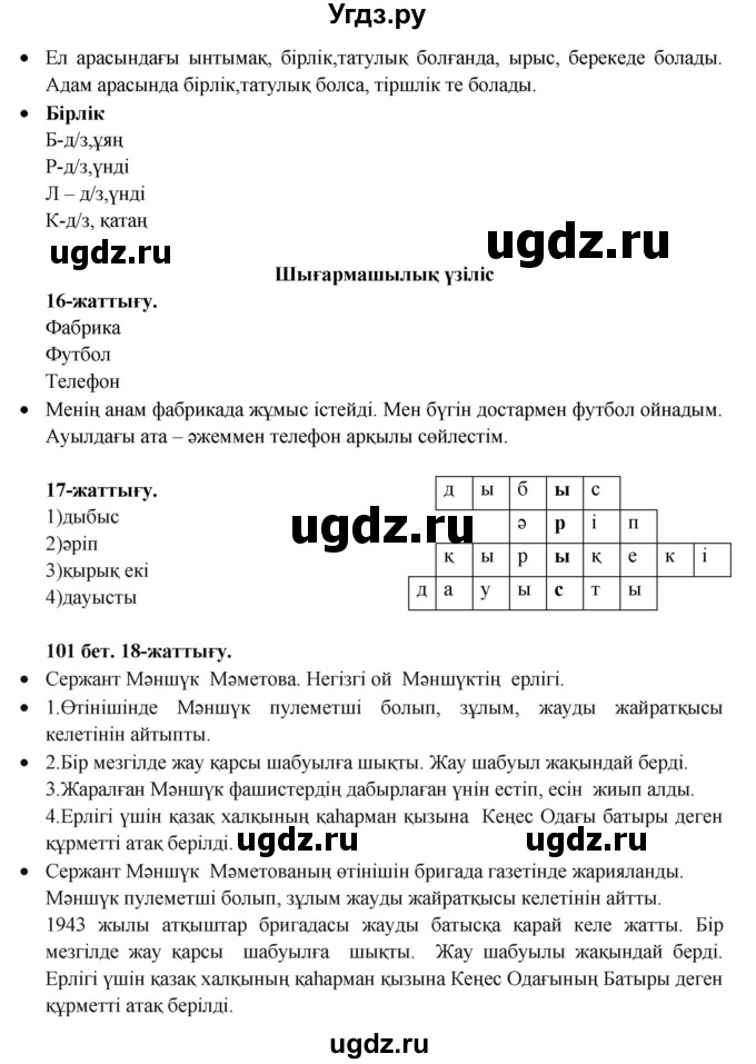 ГДЗ (Решебник) по казахскому языку 3 класс Жумабаева А.Е. / часть 2. страница / 101(продолжение 2)