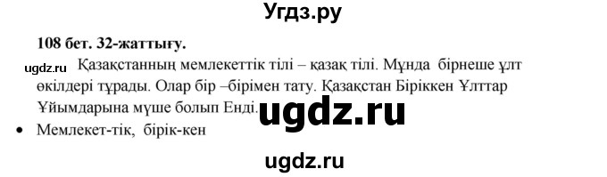 ГДЗ (Решебник) по казахскому языку 3 класс Жумабаева А.Е. / часть 2. страница / 108