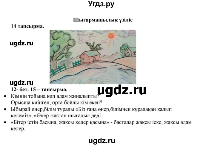 ГДЗ (Решебник) по казахскому языку 3 класс Жумабаева А.Е. / часть 2. страница / 11(продолжение 2)