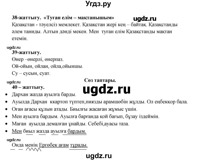 ГДЗ (Решебник) по казахскому языку 3 класс Жумабаева А.Е. / часть 2. страница / 110(продолжение 2)