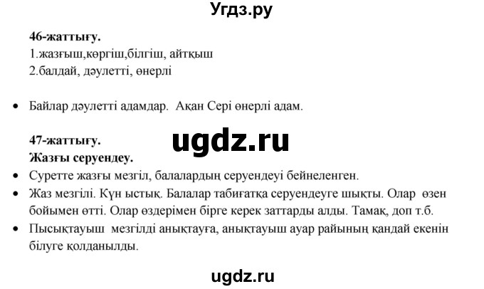 ГДЗ (Решебник) по казахскому языку 3 класс Жумабаева А.Е. / часть 2. страница / 114