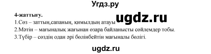 ГДЗ (Решебник) по казахскому языку 3 класс Жумабаева А.Е. / часть 2. страница / 119