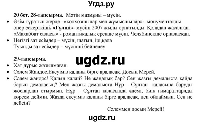 ГДЗ (Решебник) по казахскому языку 3 класс Жумабаева А.Е. / часть 2. страница / 20