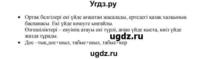 ГДЗ (Решебник) по казахскому языку 3 класс Жумабаева А.Е. / часть 2. страница / 22(продолжение 2)
