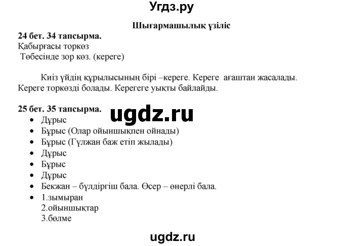 ГДЗ (Решебник) по казахскому языку 3 класс Жумабаева А.Е. / часть 2. страница / 24-25