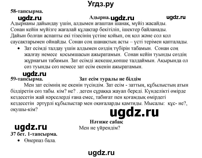 ГДЗ (Решебник) по казахскому языку 3 класс Жумабаева А.Е. / часть 2. страница / 37-38