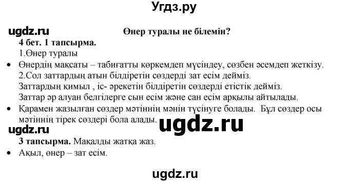 ГДЗ (Решебник) по казахскому языку 3 класс Жумабаева А.Е. / часть 2. страница / 4