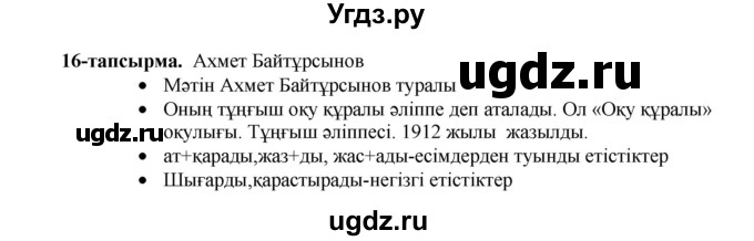 ГДЗ (Решебник) по казахскому языку 3 класс Жумабаева А.Е. / часть 2. страница / 49(продолжение 2)
