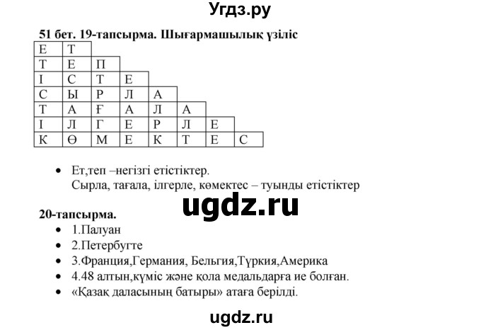 ГДЗ (Решебник) по казахскому языку 3 класс Жумабаева А.Е. / часть 2. страница / 51