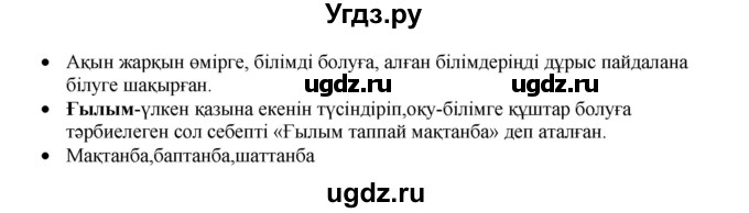 ГДЗ (Решебник) по казахскому языку 3 класс Жумабаева А.Е. / часть 2. страница / 55(продолжение 2)