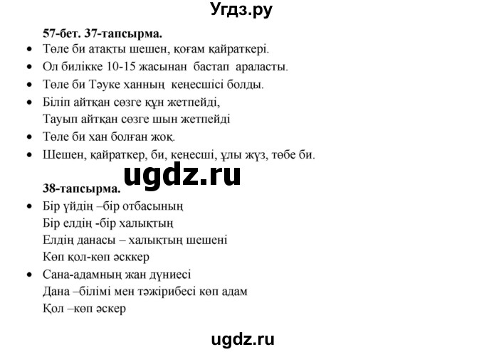 ГДЗ (Решебник) по казахскому языку 3 класс Жумабаева А.Е. / часть 2. страница / 57