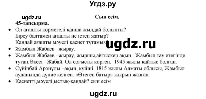 ГДЗ (Решебник) по казахскому языку 3 класс Жумабаева А.Е. / часть 2. страница / 61(продолжение 2)