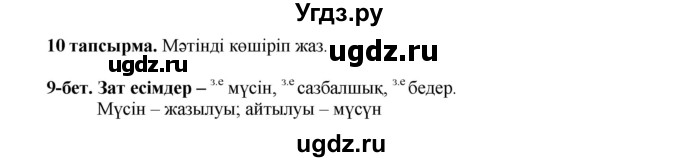 ГДЗ (Решебник) по казахскому языку 3 класс Жумабаева А.Е. / часть 2. страница / 8
