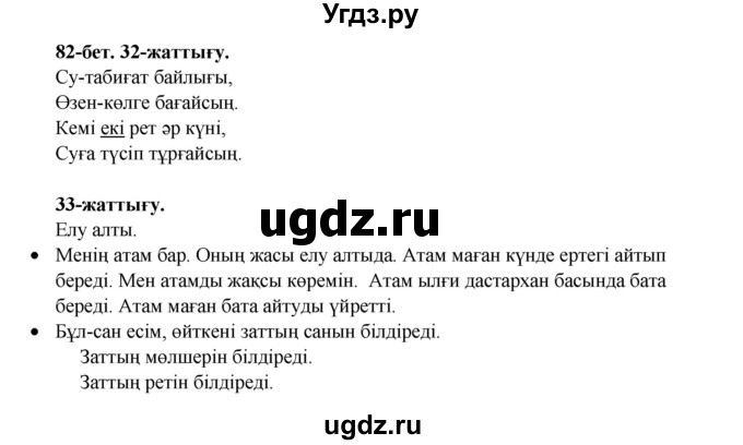 ГДЗ (Решебник) по казахскому языку 3 класс Жумабаева А.Е. / часть 2. страница / 82