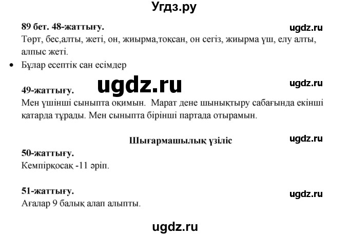 ГДЗ (Решебник) по казахскому языку 3 класс Жумабаева А.Е. / часть 2. страница / 89