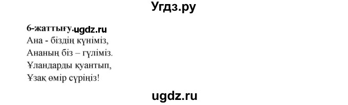 ГДЗ (Решебник) по казахскому языку 3 класс Жумабаева А.Е. / часть 2. страница / 96