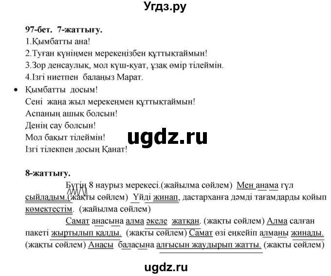 ГДЗ (Решебник) по казахскому языку 3 класс Жумабаева А.Е. / часть 2. страница / 97