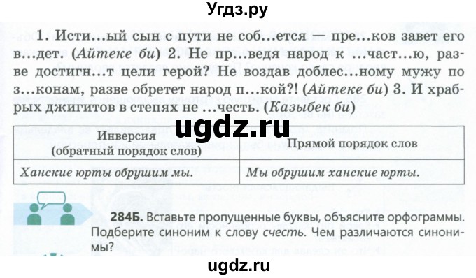ГДЗ (Учебник) по русскому языку 6 класс Сабитова З.К. / упражнение / 284(продолжение 2)