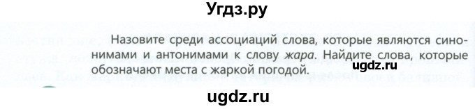 ГДЗ (Учебник) по русскому языку 6 класс Сабитова З.К. / упражнение / 438(продолжение 2)