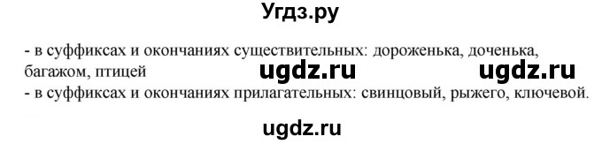 ГДЗ (Решебник) по русскому языку 6 класс Сабитова З.К. / упражнение / 134(продолжение 2)