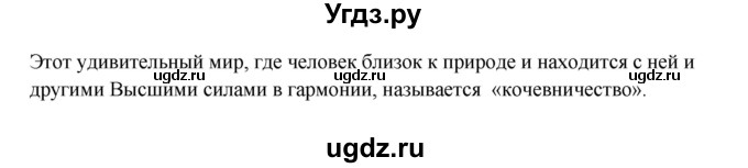 ГДЗ (Решебник) по русскому языку 6 класс Сабитова З.К. / упражнение / 315(продолжение 2)